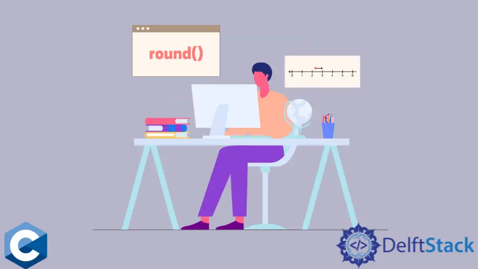 C 語言中的 round 函式