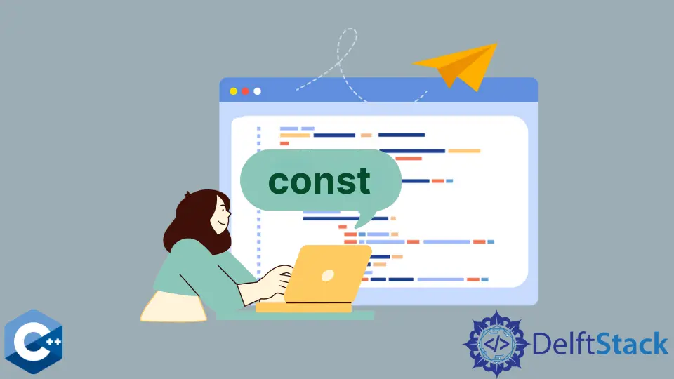 C++ の const キーワード