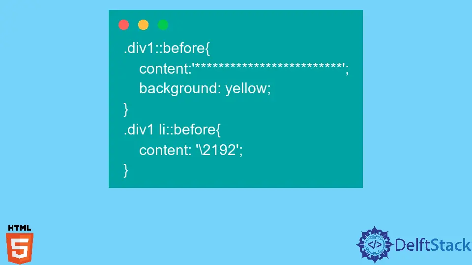 HTML の ::before セレクター