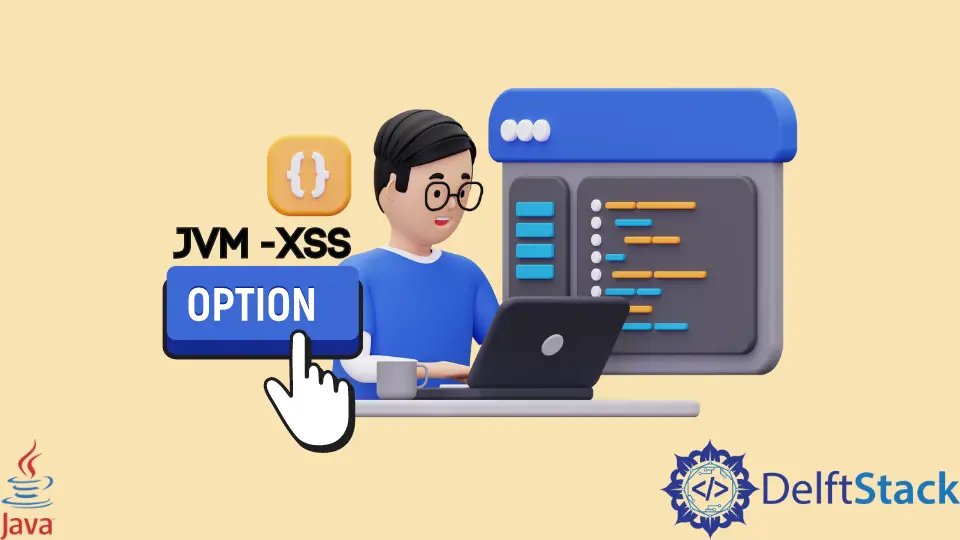 JVM -XSS オプション
