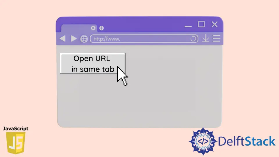 在 JavaScript 中的同一窗口或标签页中打开 URL