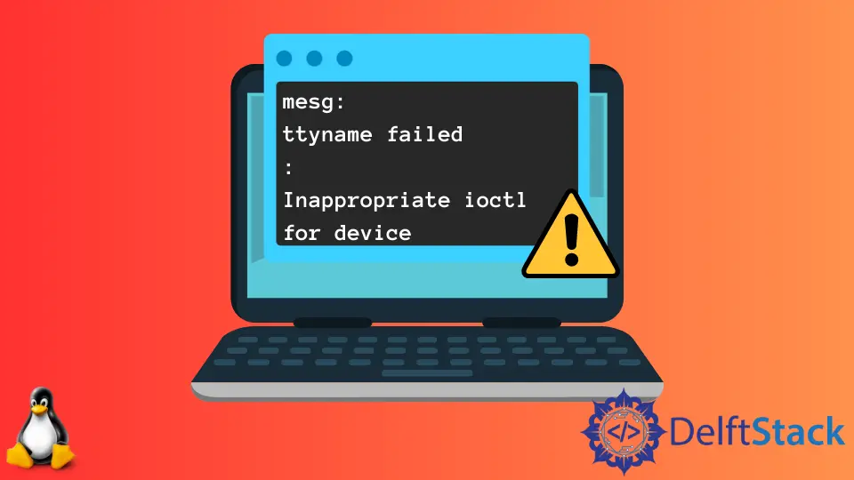 メッセージ: Ttyname が失敗しました: Linux でのデバイス エラーの不適切な Ioctl