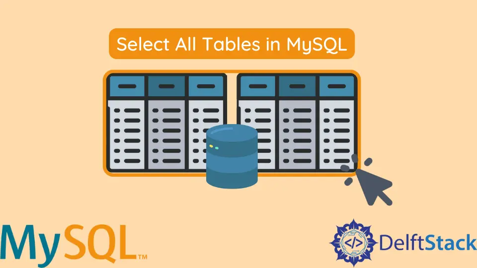 在 MySQL 中選擇所有的表