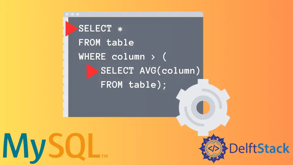 MySQL 中用于增强查询的嵌套选择语句