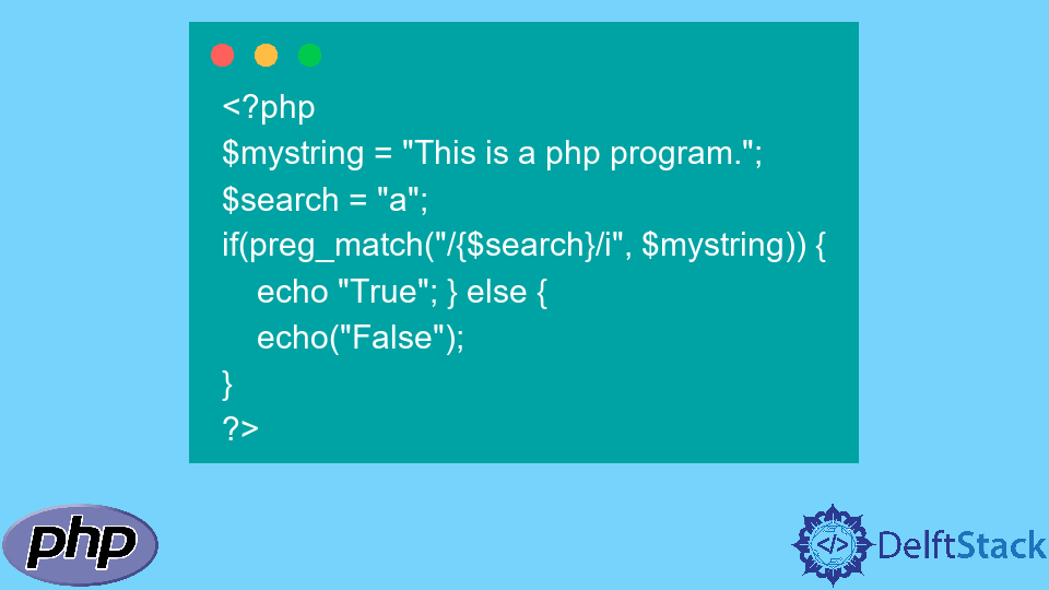 PHP에서 문자열에 하위 문자열이 포함되어 있는지 확인