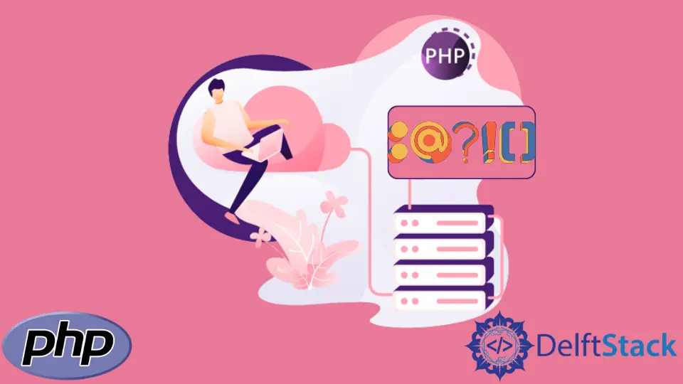 在 PHP 中將特殊字元插入資料庫