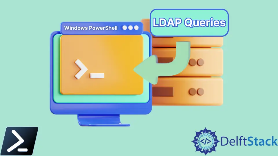 在 PowerShell 中执行 LDAP 查询