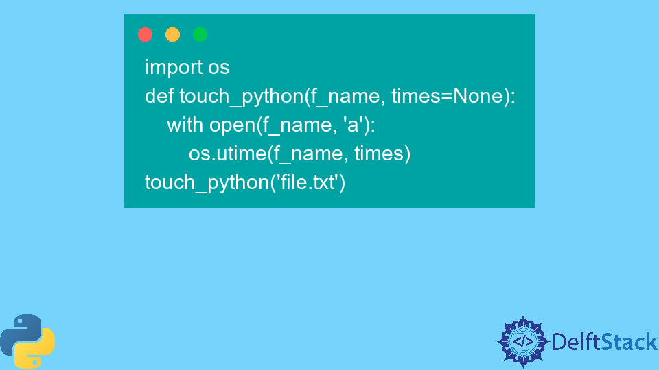 在 Python 中實現 touch 檔案