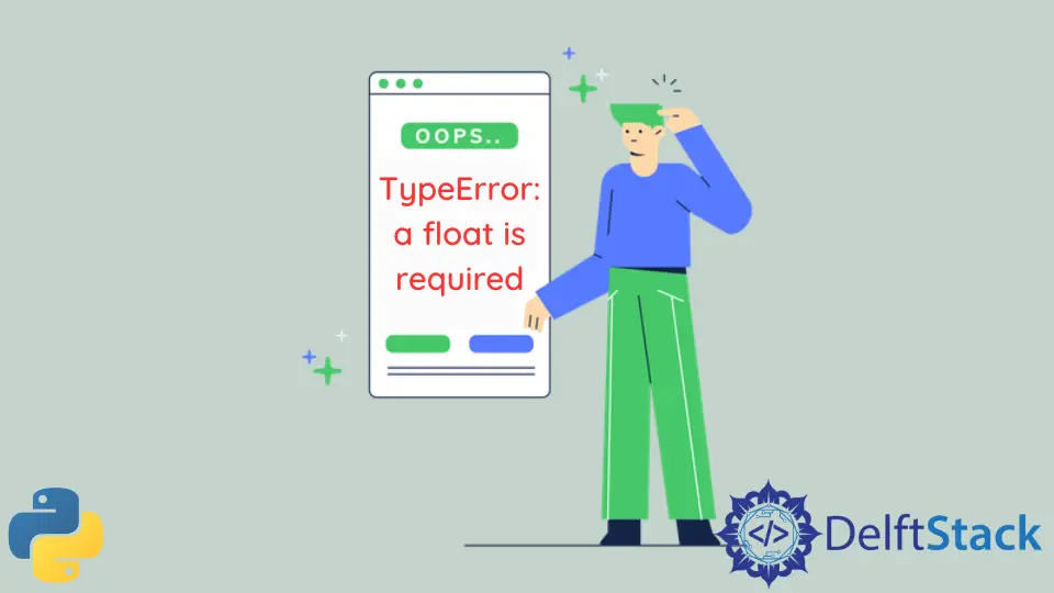 TypeError: STR ではなく、実数でなければなりません