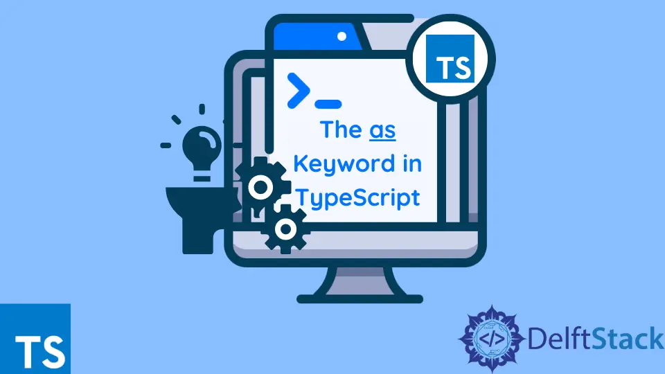 TypeScript 中的 as 關鍵字